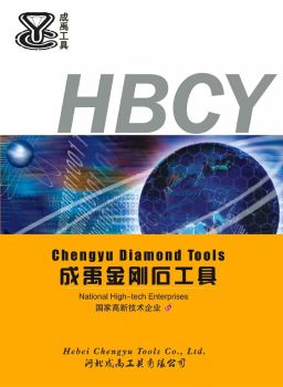 成禹金钢石工具