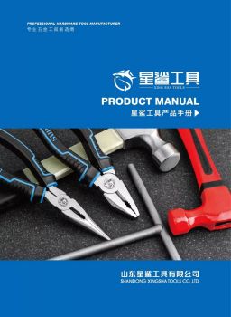 山东星鲨工具有限公司