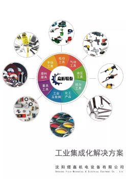 沈阳熠鑫机电设备有限公司