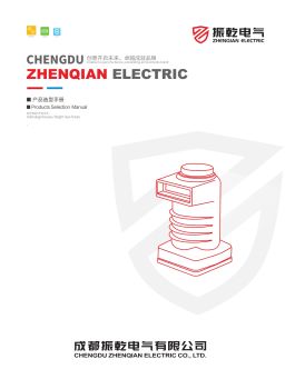 成都振乾电气有限公司