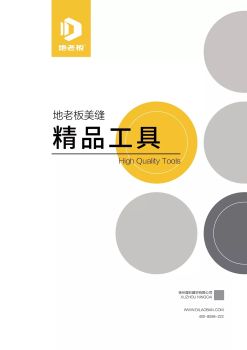 地老板美缝工具