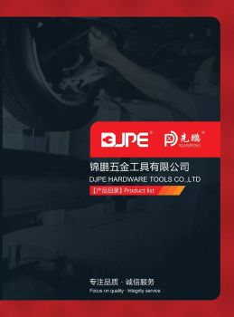 锦鹏五金工具有限公司