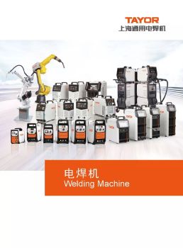 上海通用电焊机