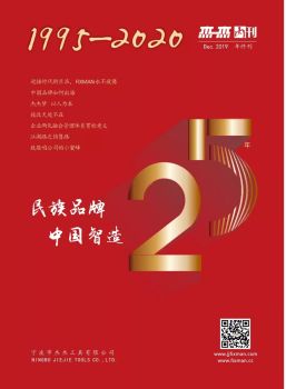 杰杰工具企业内刊