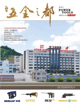 中国五金之都