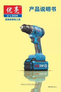 优亮锂电工具