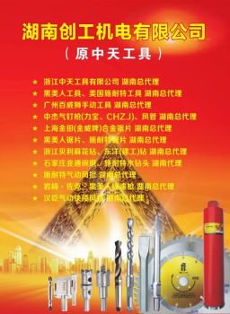 湖南创工机电有限公司