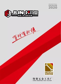 钧贺五金工具厂