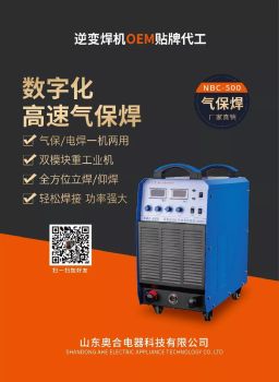 山东奥合—京雅焊机