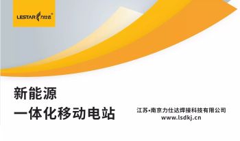 力仕达—新能源