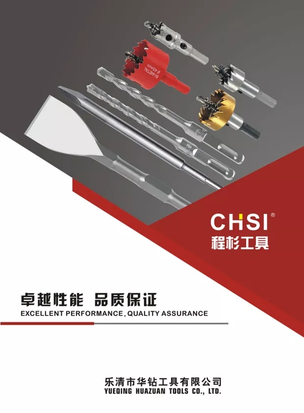 乐清市华钻工具