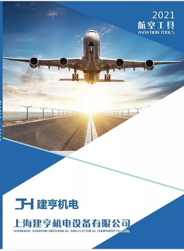 上海建亨机电设备