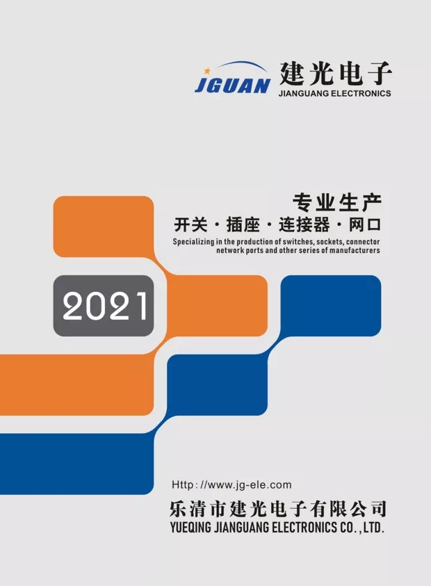 乐清市建光电子