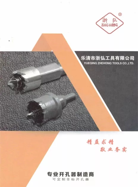 乐清市浙弘工具