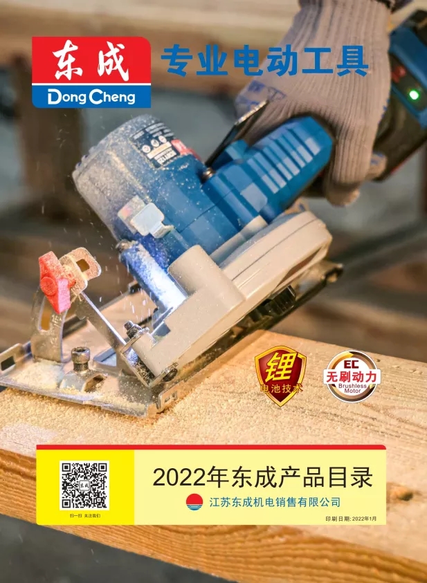 东成整机彩页-2022年01月