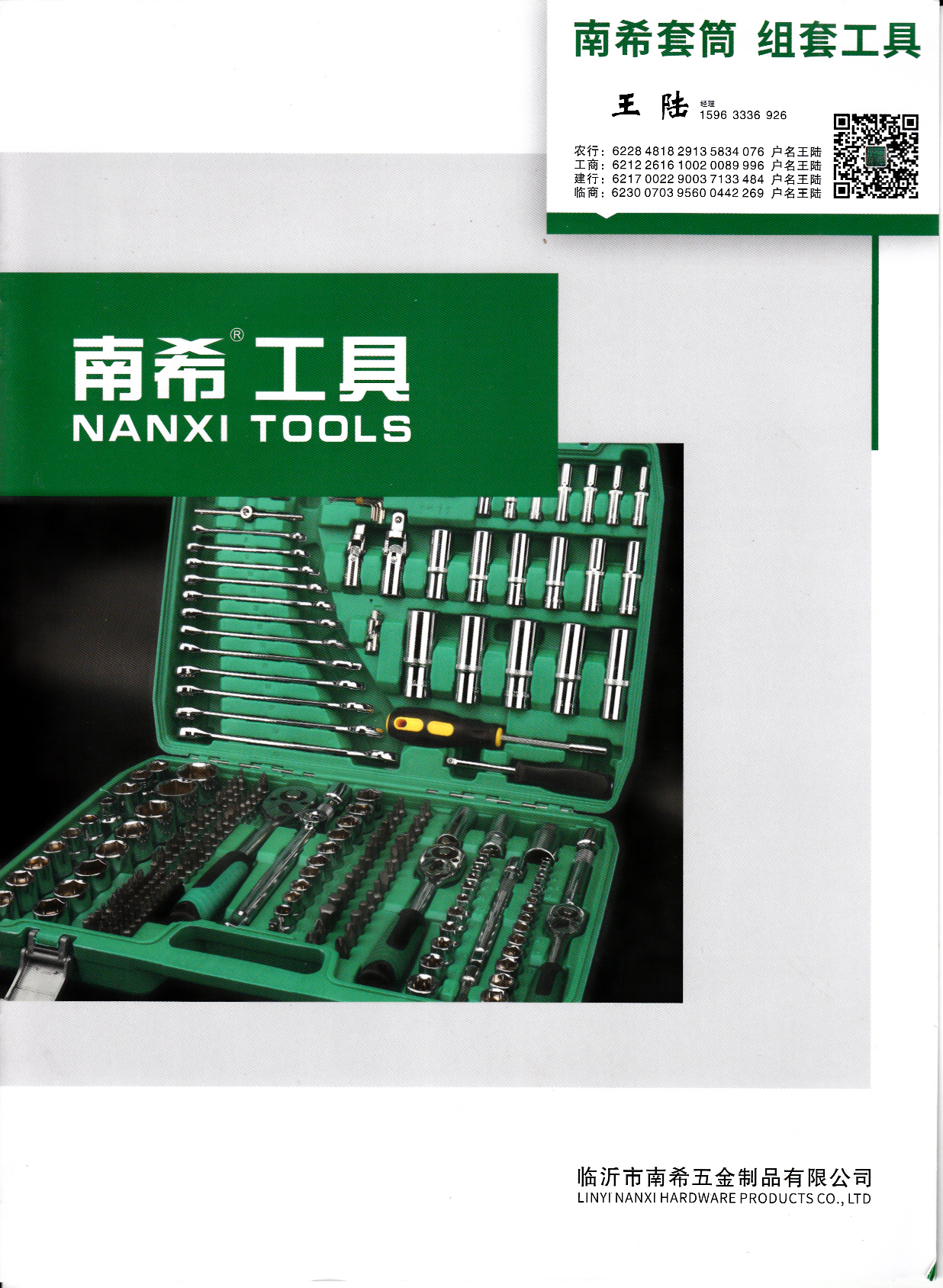 临沂市南希五金制品有限公司