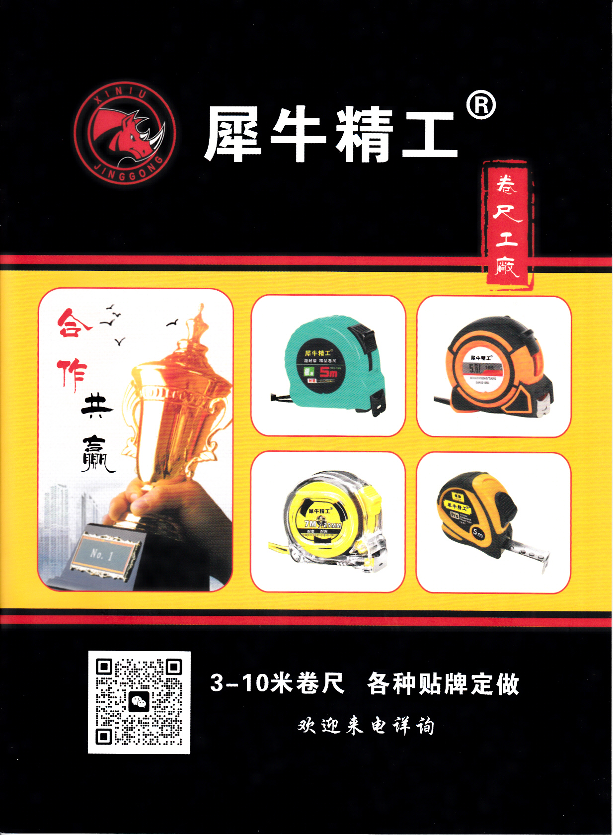 河南商丘犀牛精工卷尺工厂