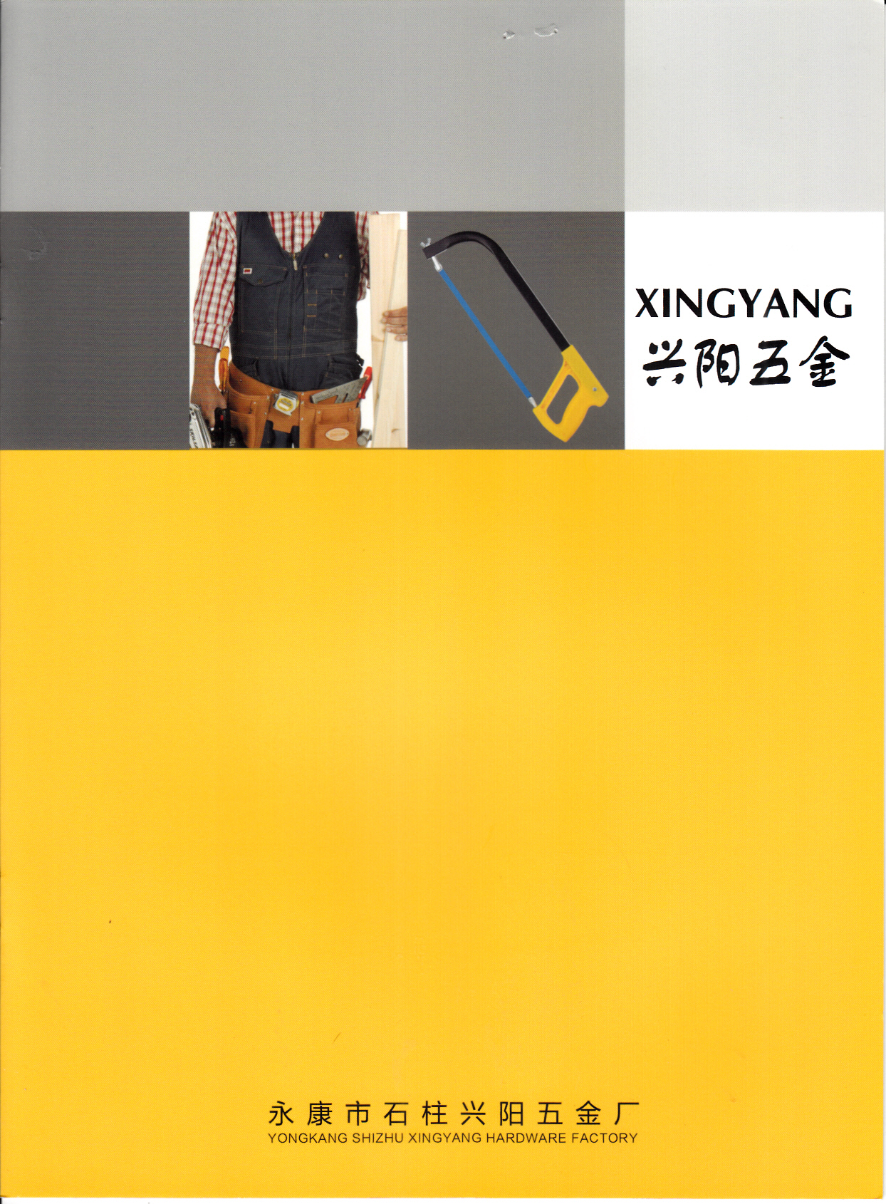 永康市石柱兴阳五金厂
