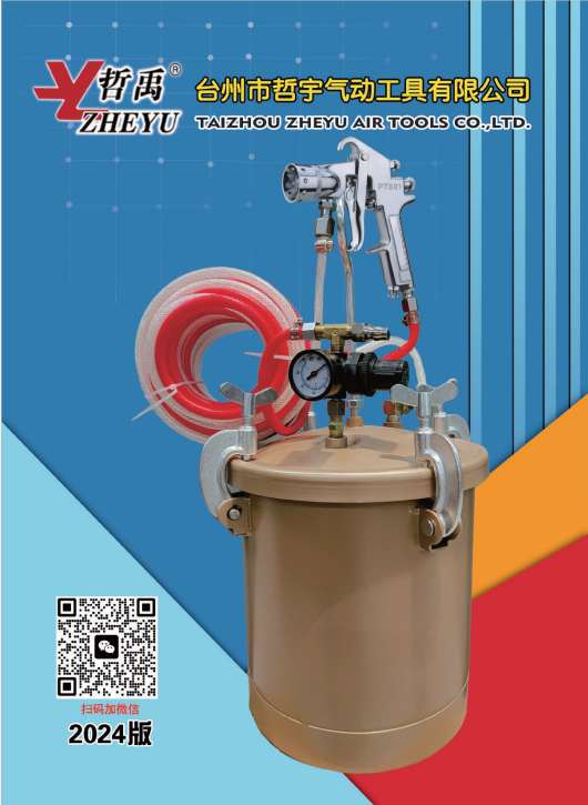 台州市哲宇气动工具有限公司