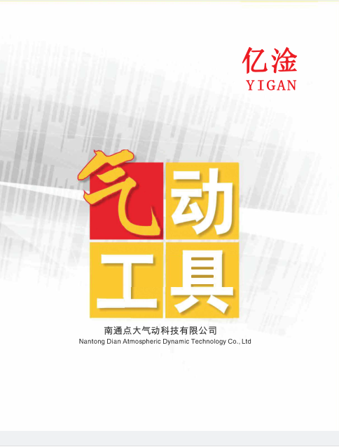 南通点大气动科技有限公司