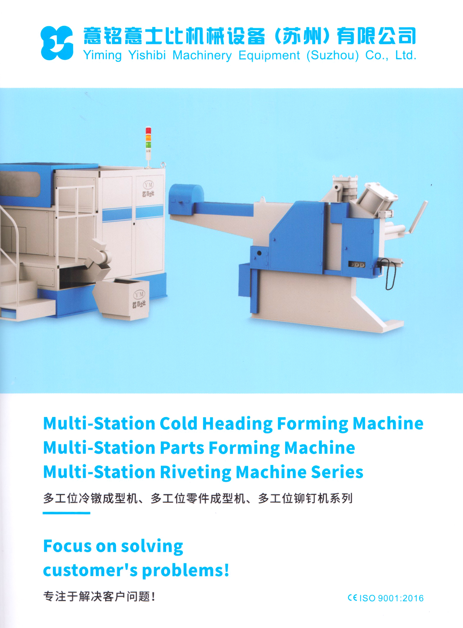 意铭意士比机械设备(苏州)有限公司)