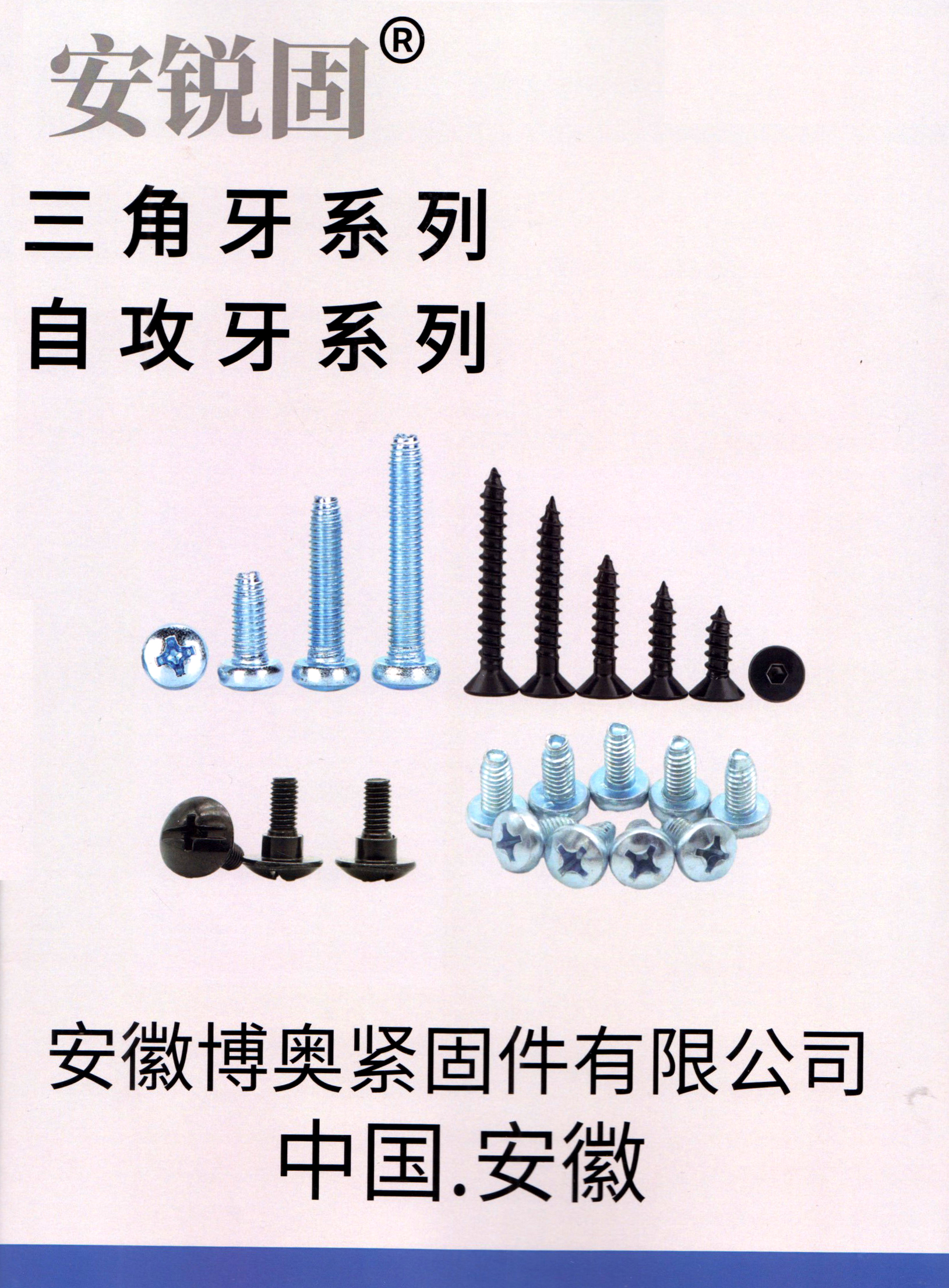 安徽博奥紧固件有限公司