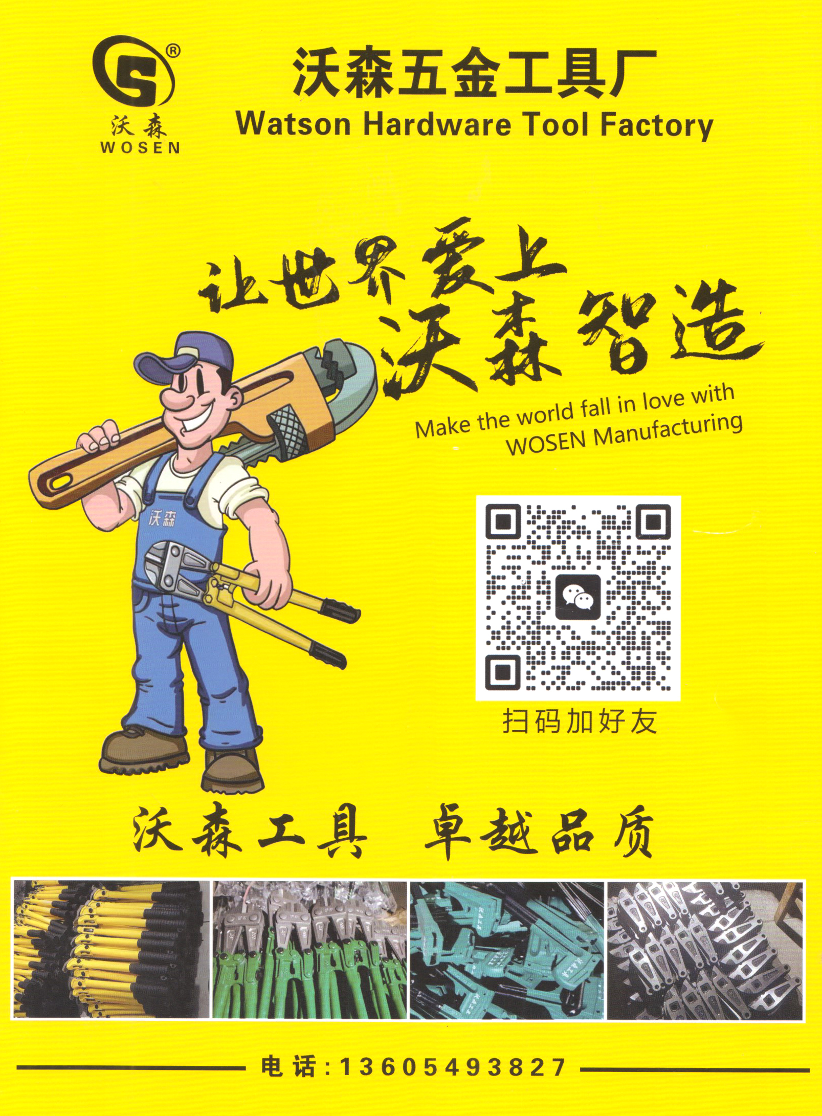 沃森五金工具厂