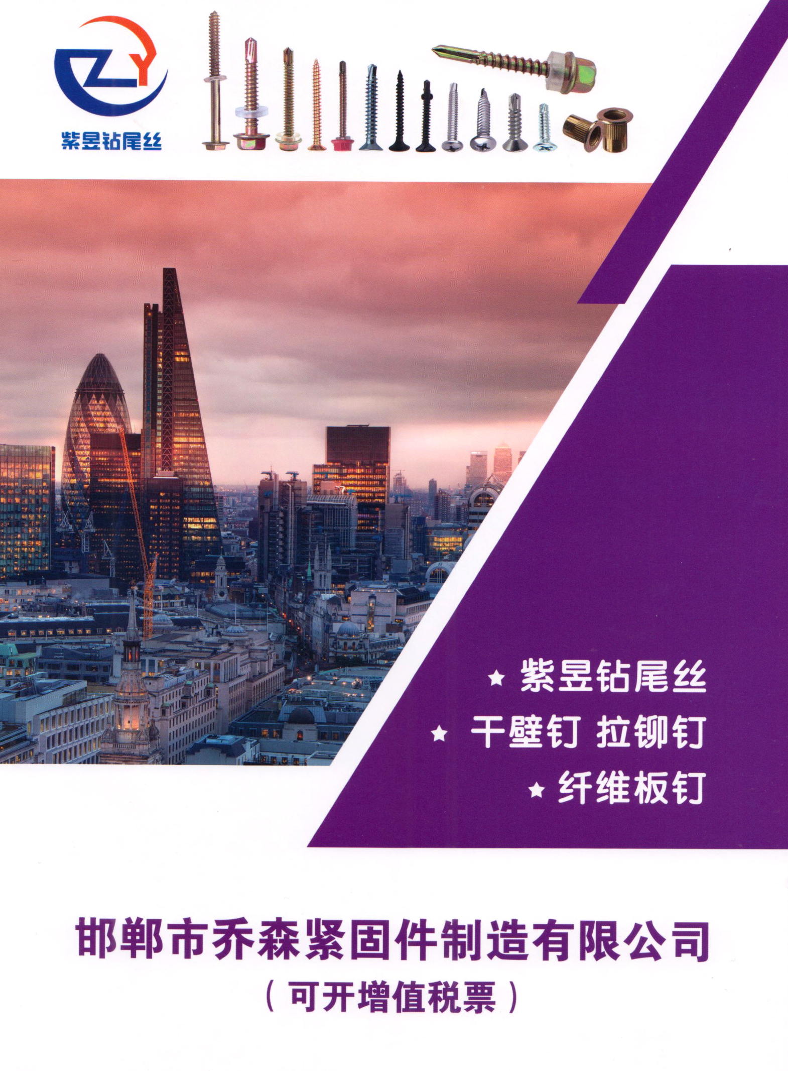 邯郸市乔森紧固件制造有限公司