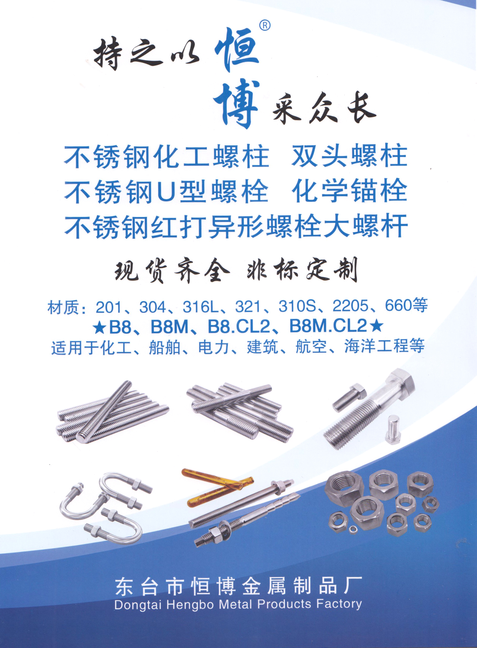 东台市恒博金属制品厂