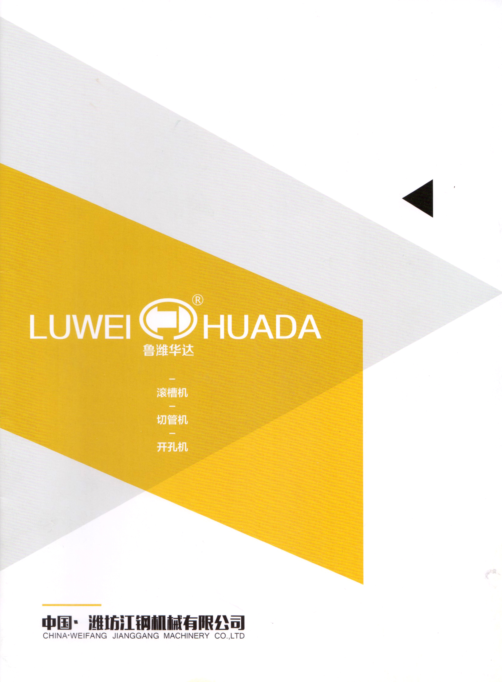 潍坊江钢机械有限公司