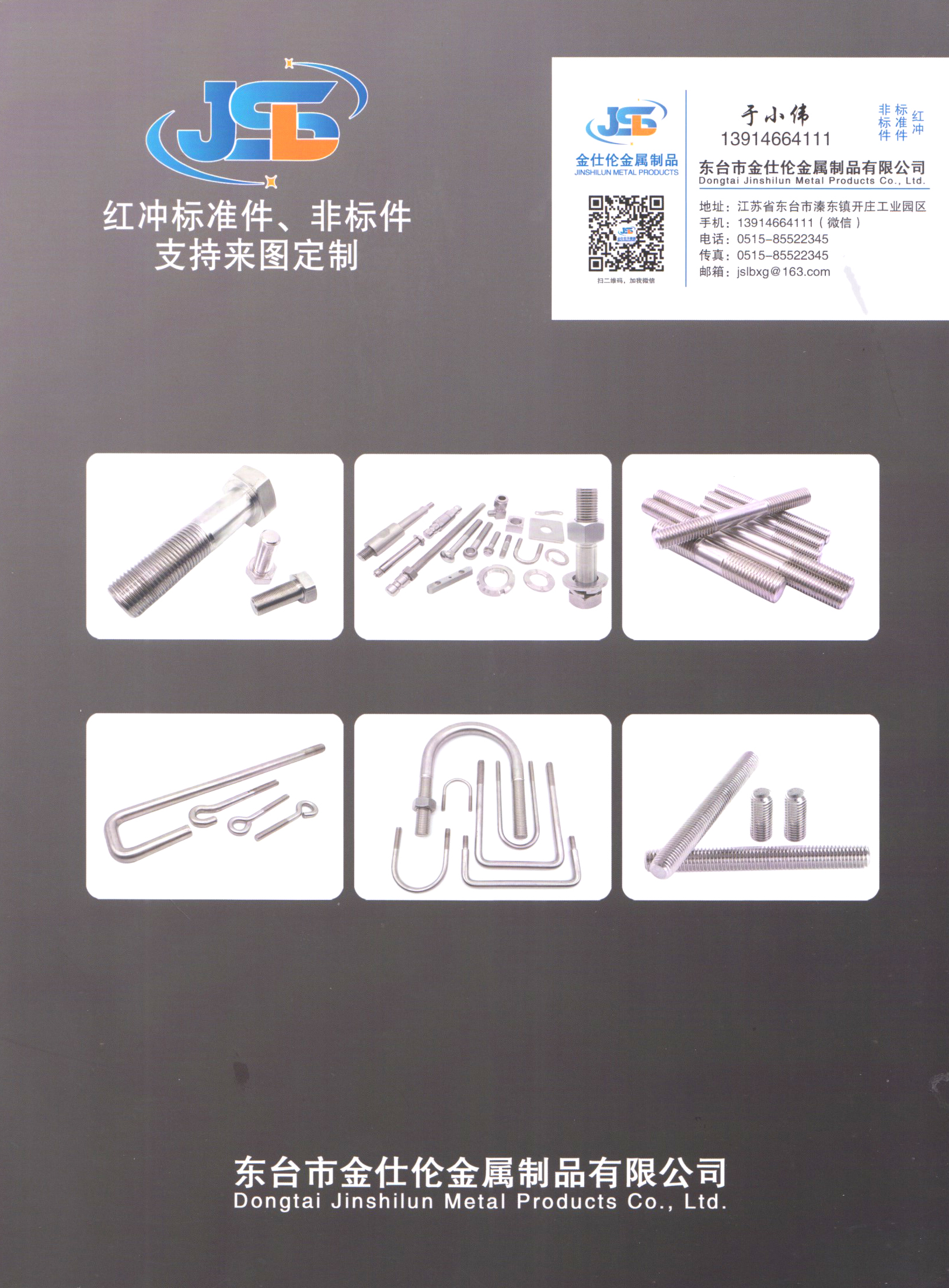 东台市金仕伦金属制品有限公司