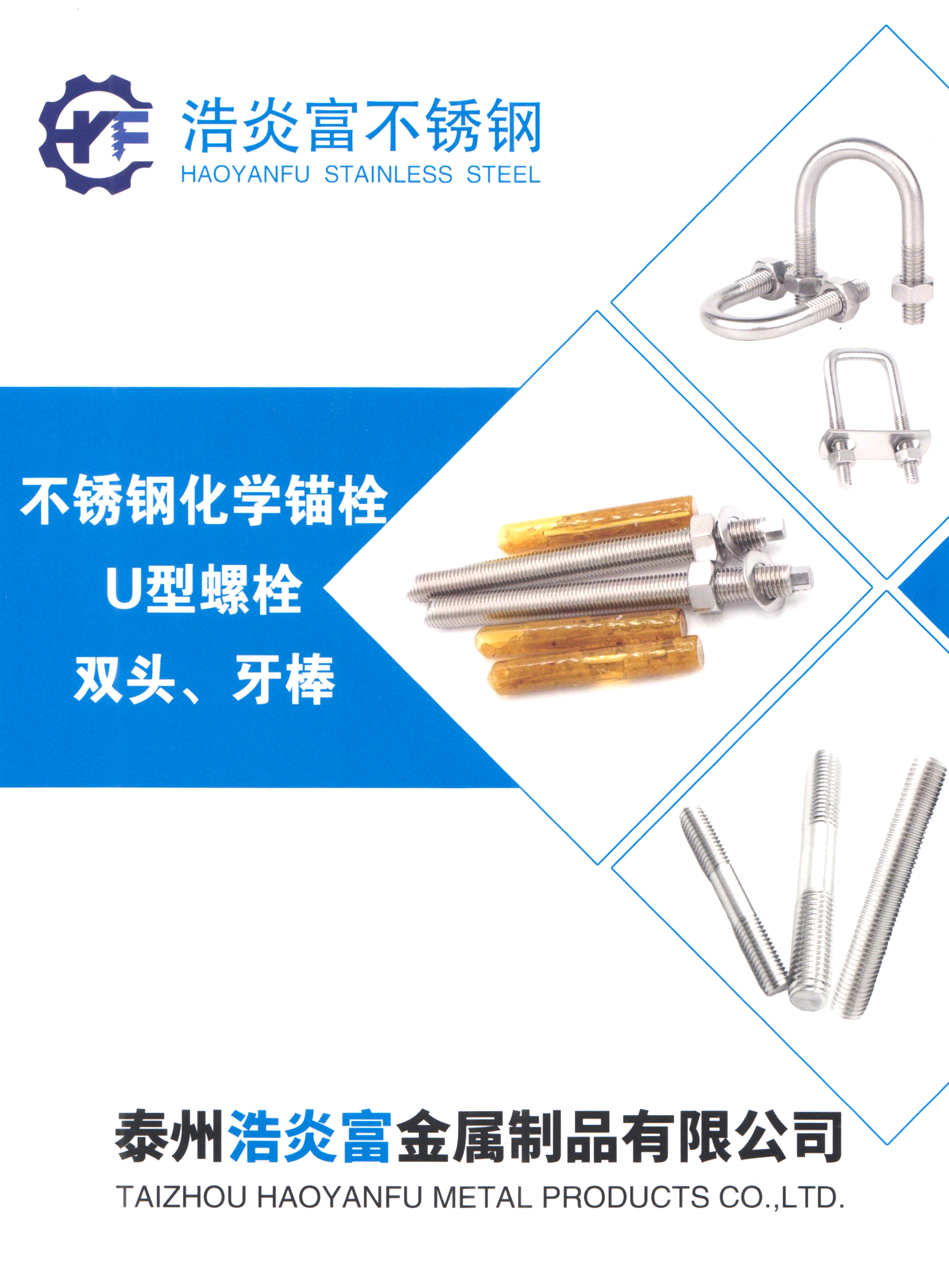 泰州浩炎富金属制品有限公司