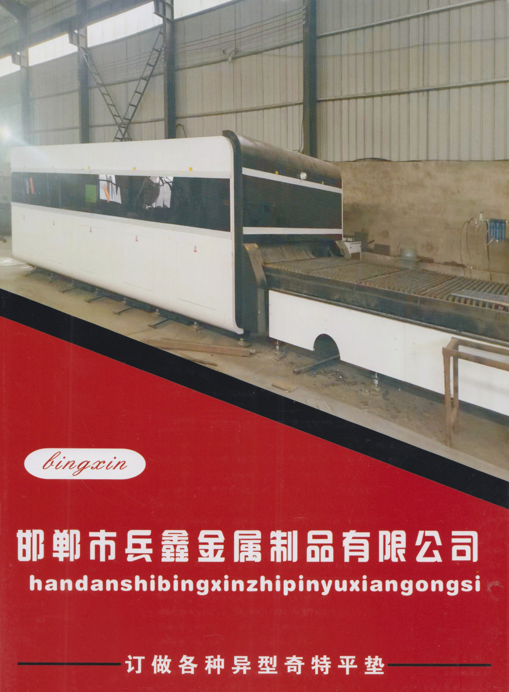 邯郸市乒鑫金属制品有限公司