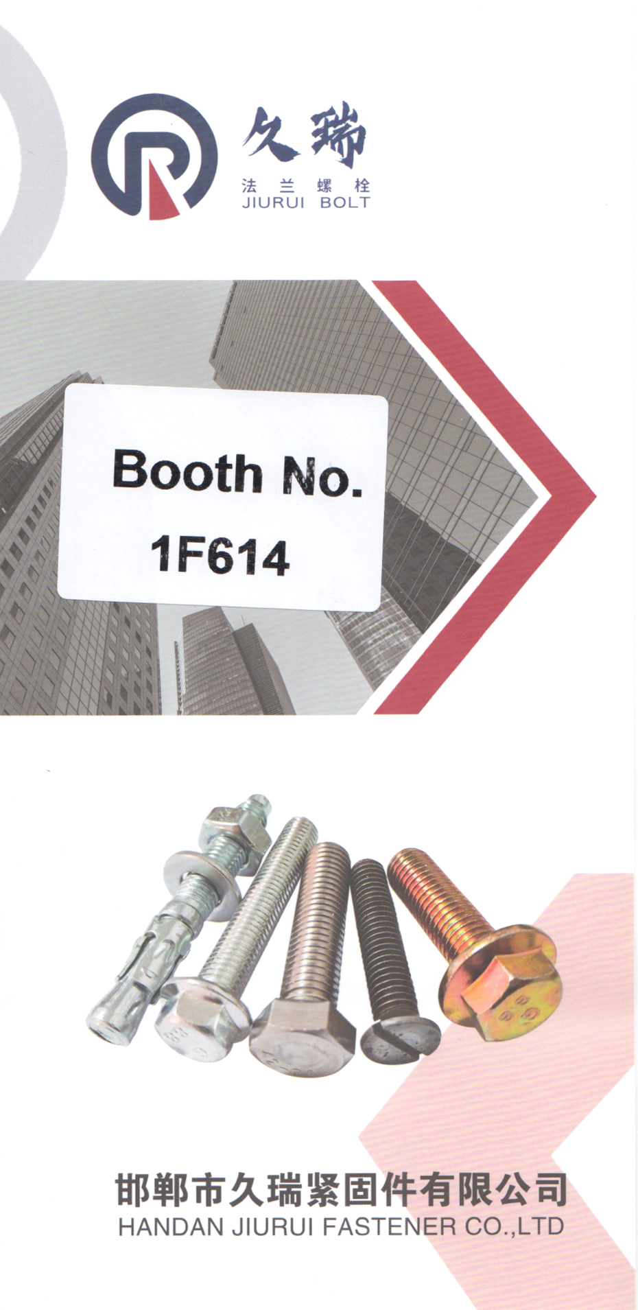 邯郸市久瑞紧固件有限公司