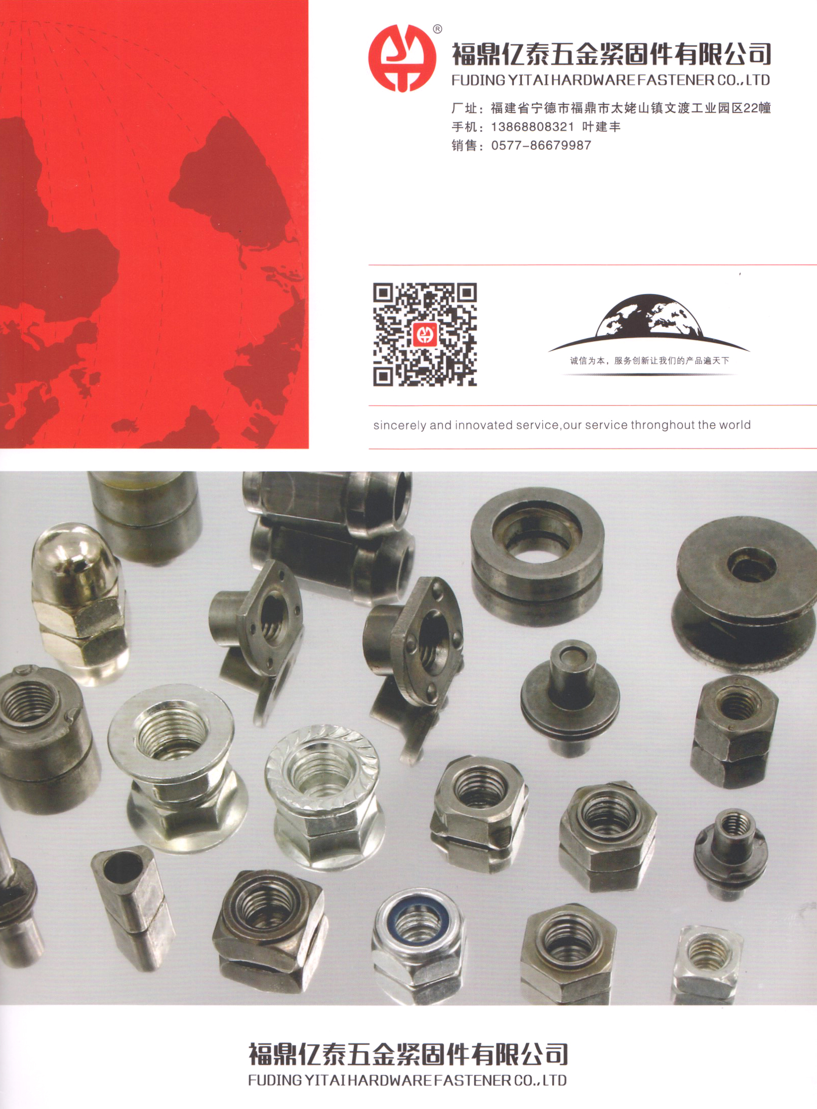 福鼎亿泰五金紧固件有限公司