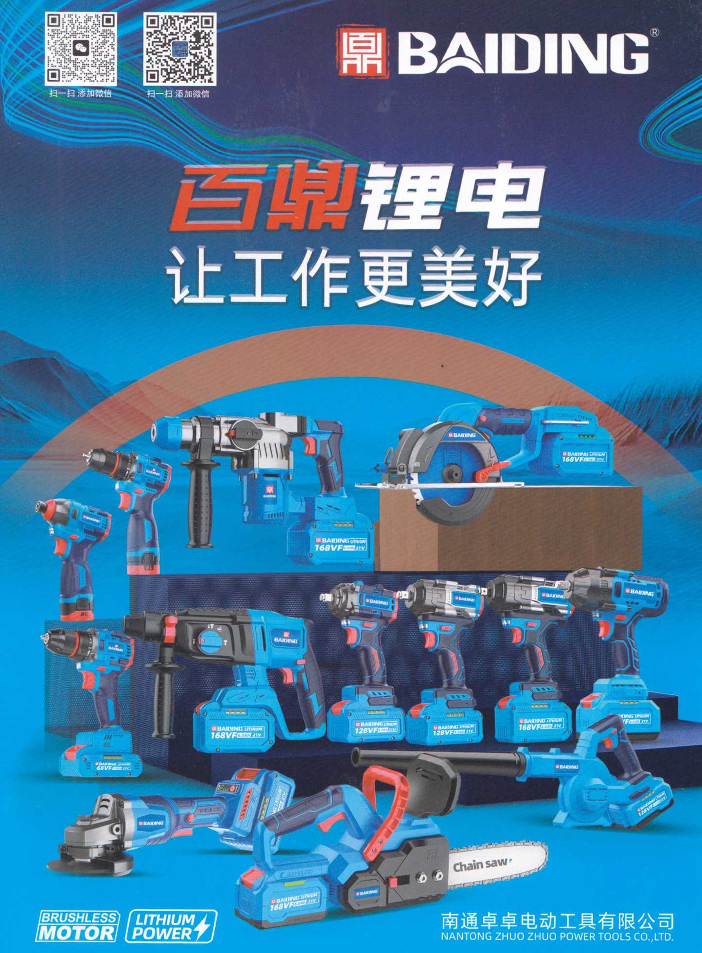 2024南通卓卓电动工具有限公司