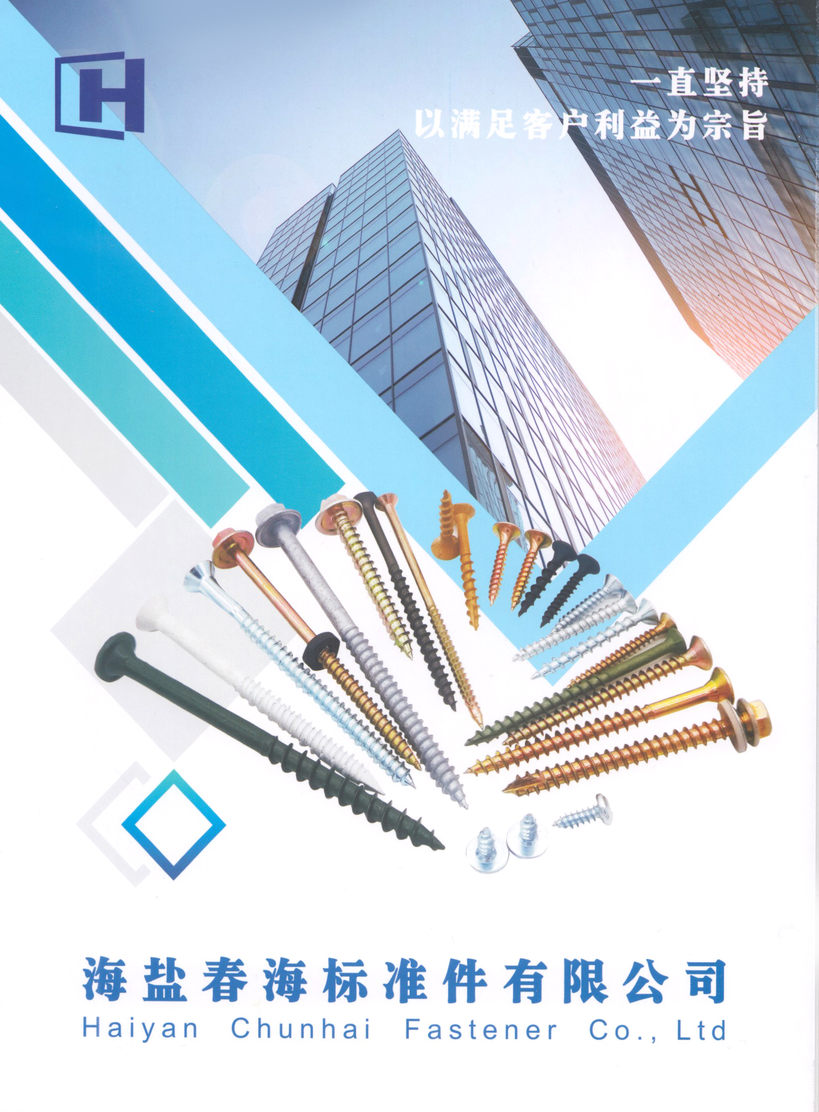 海盐春海标准件有限公司