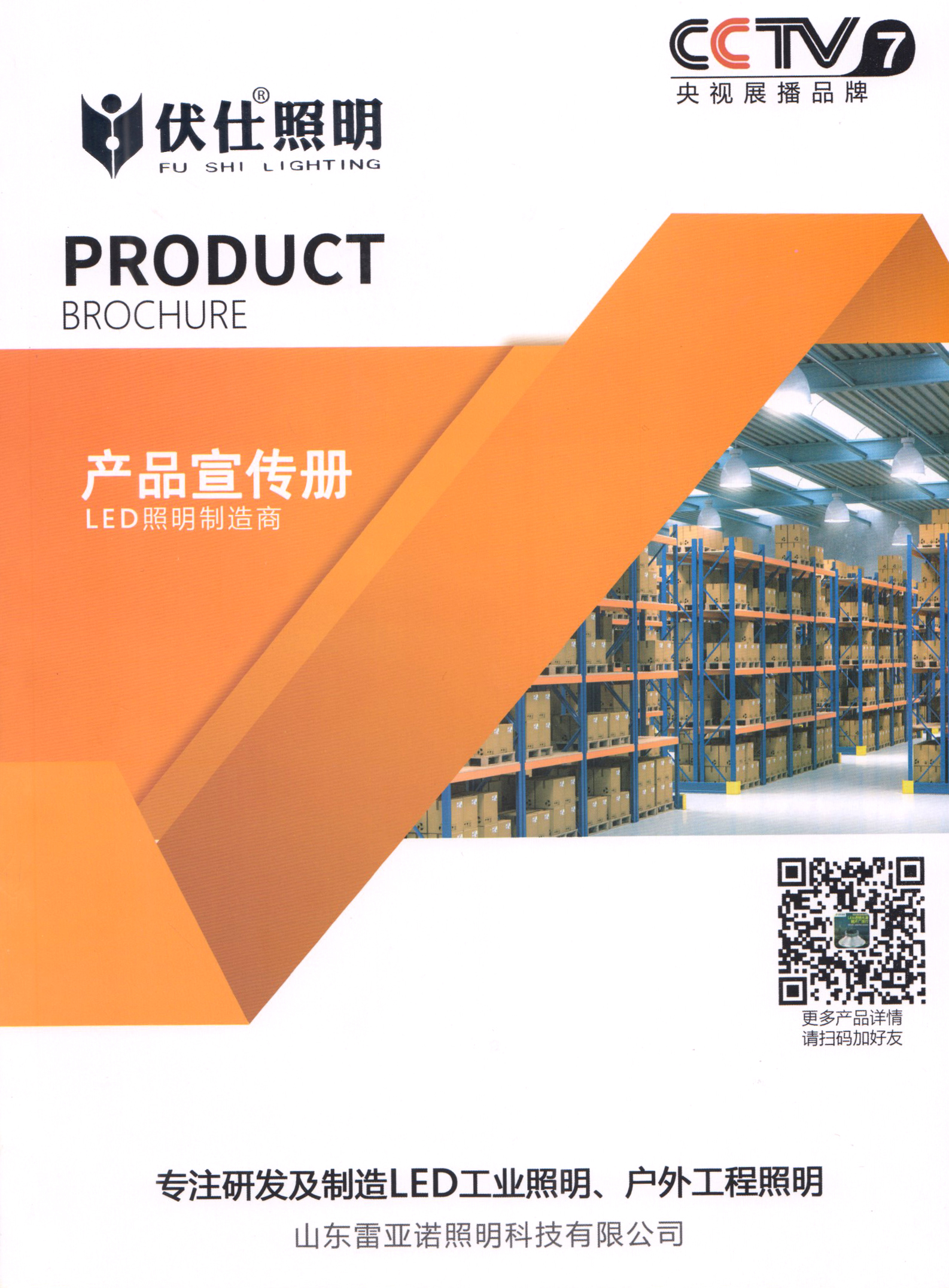 山东雷亚诺照明科技有限公司