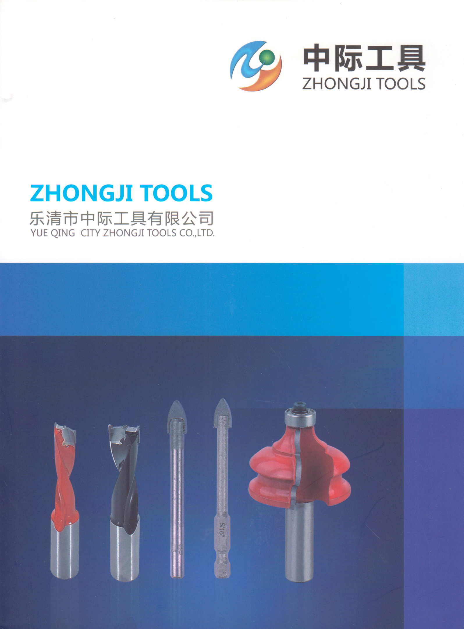 乐清市中际工具有限公司