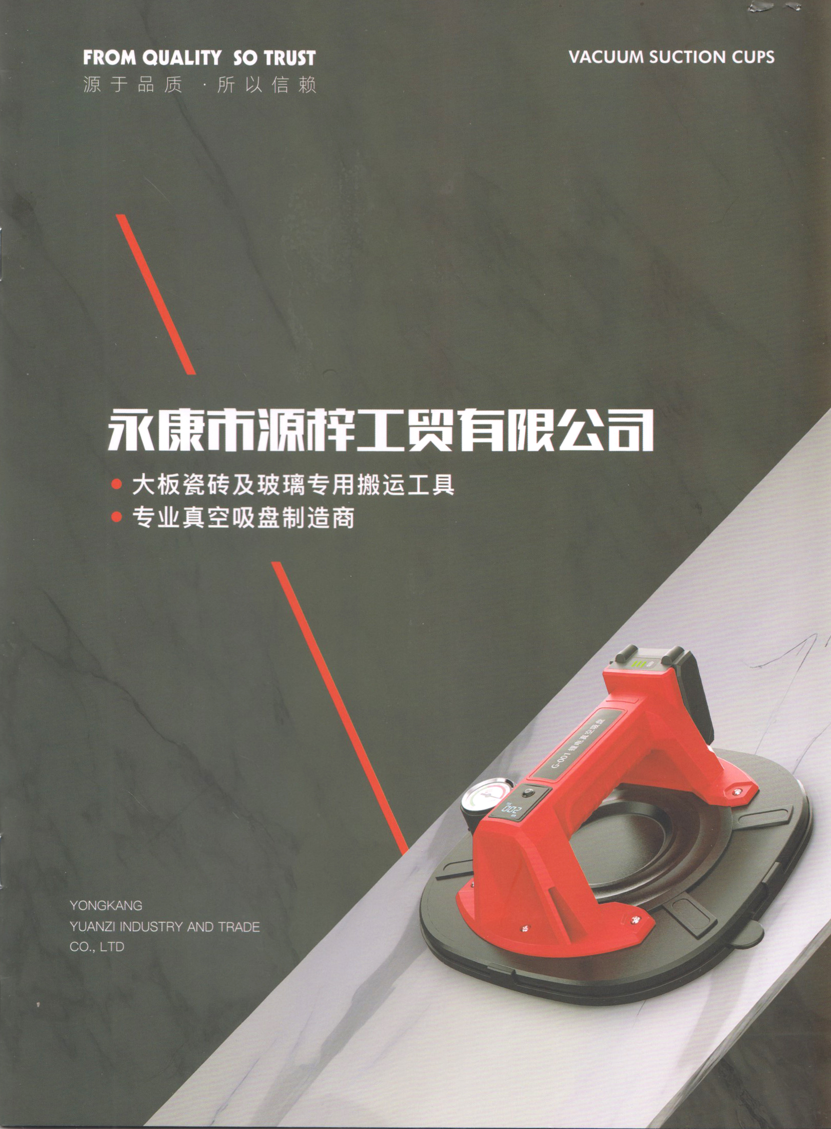 永康市源梓工贸有限公司