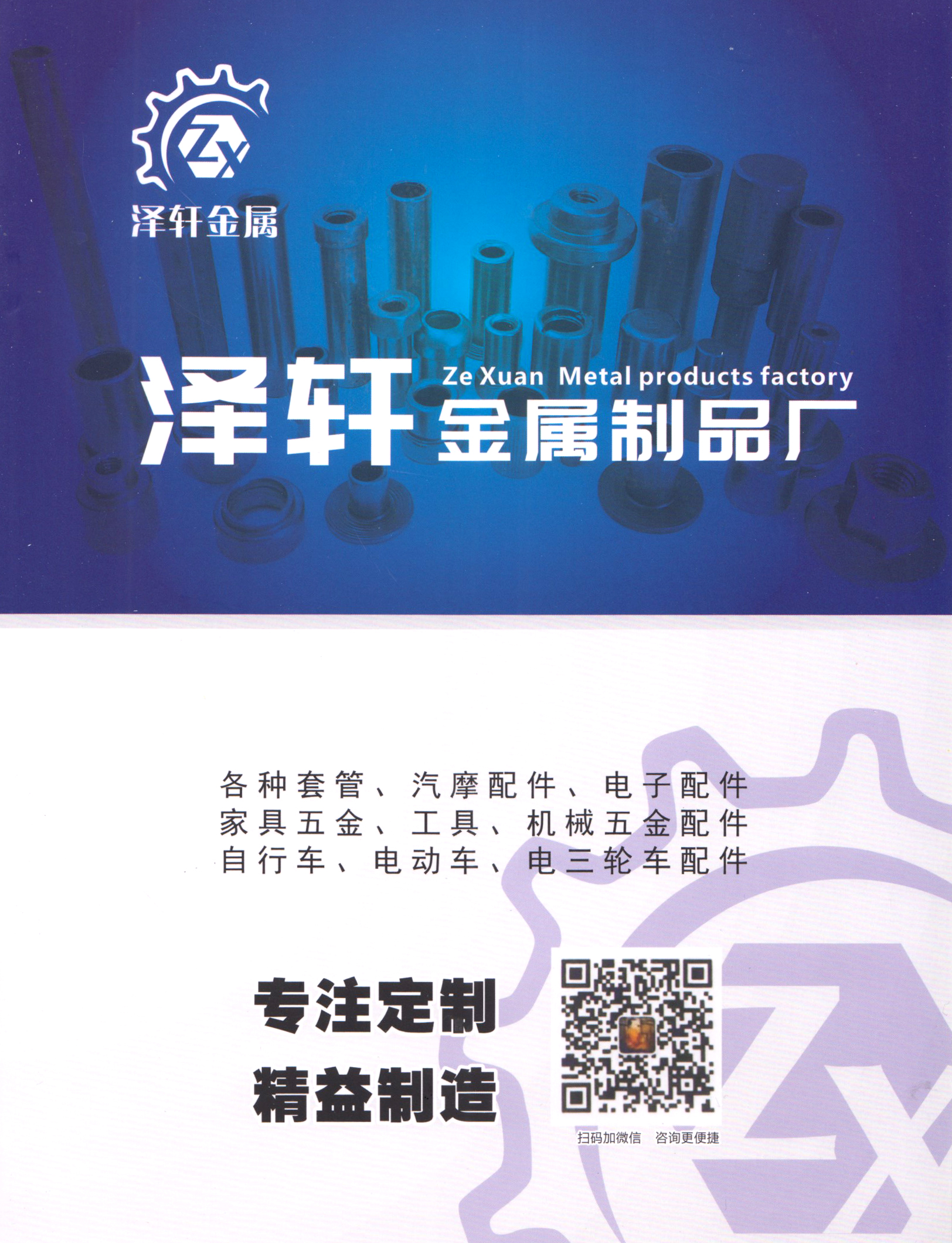 泽轩金属制品厂