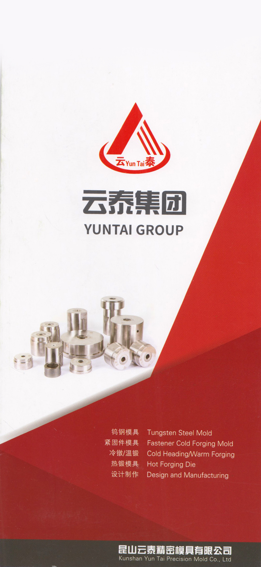 昆山云泰精密模具有限公司