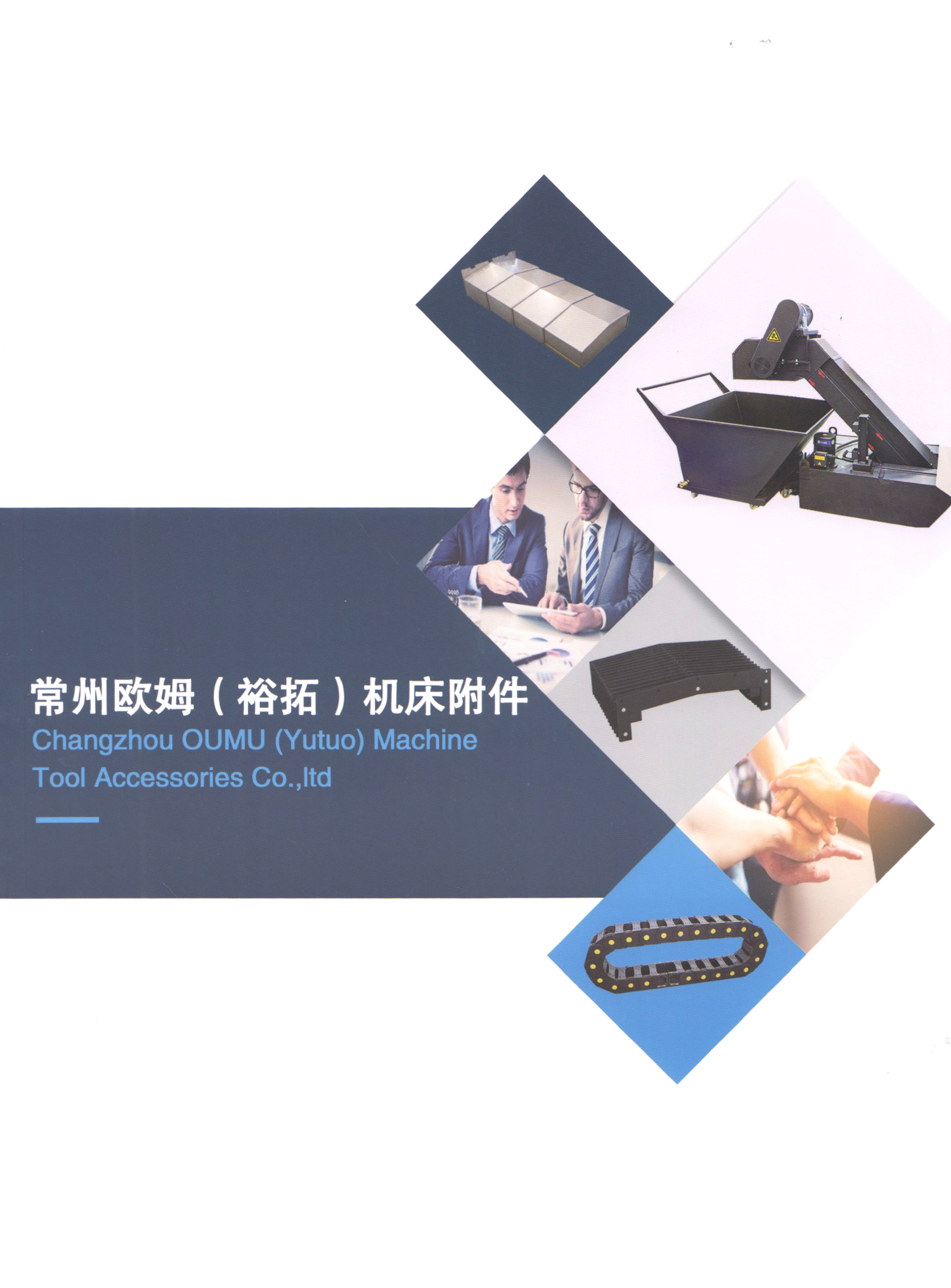 常州欧姆（裕拓）机床附件