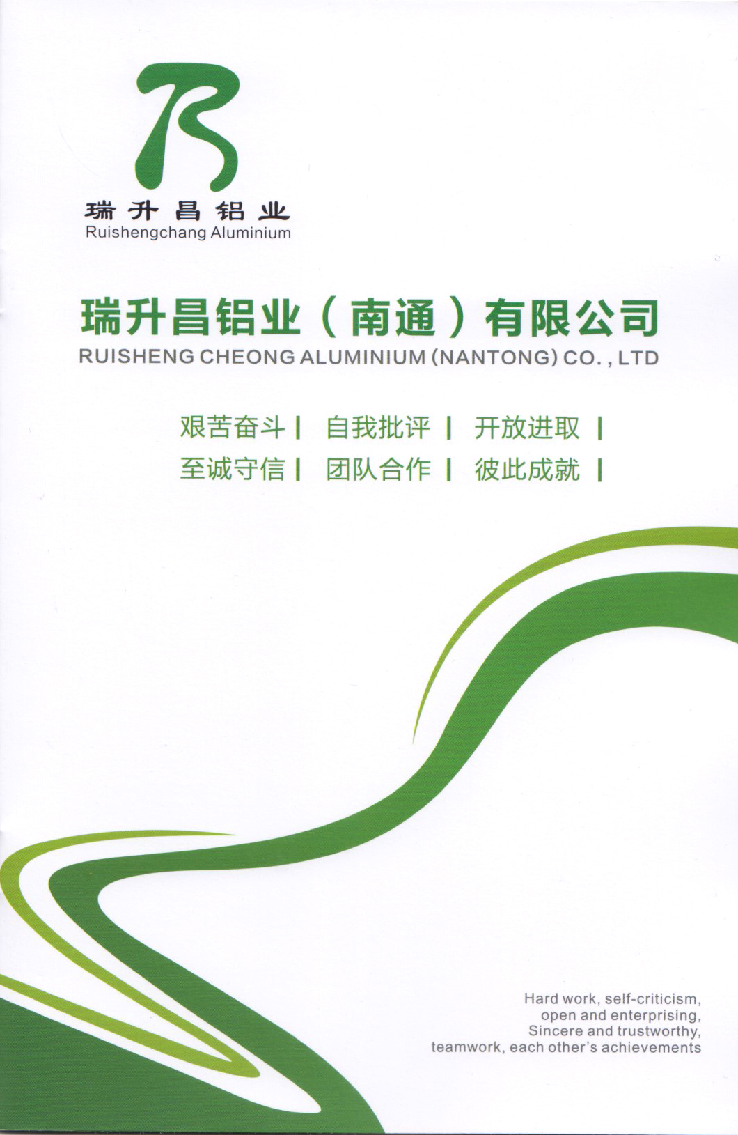 瑞升昌铝业（南通）有限公司