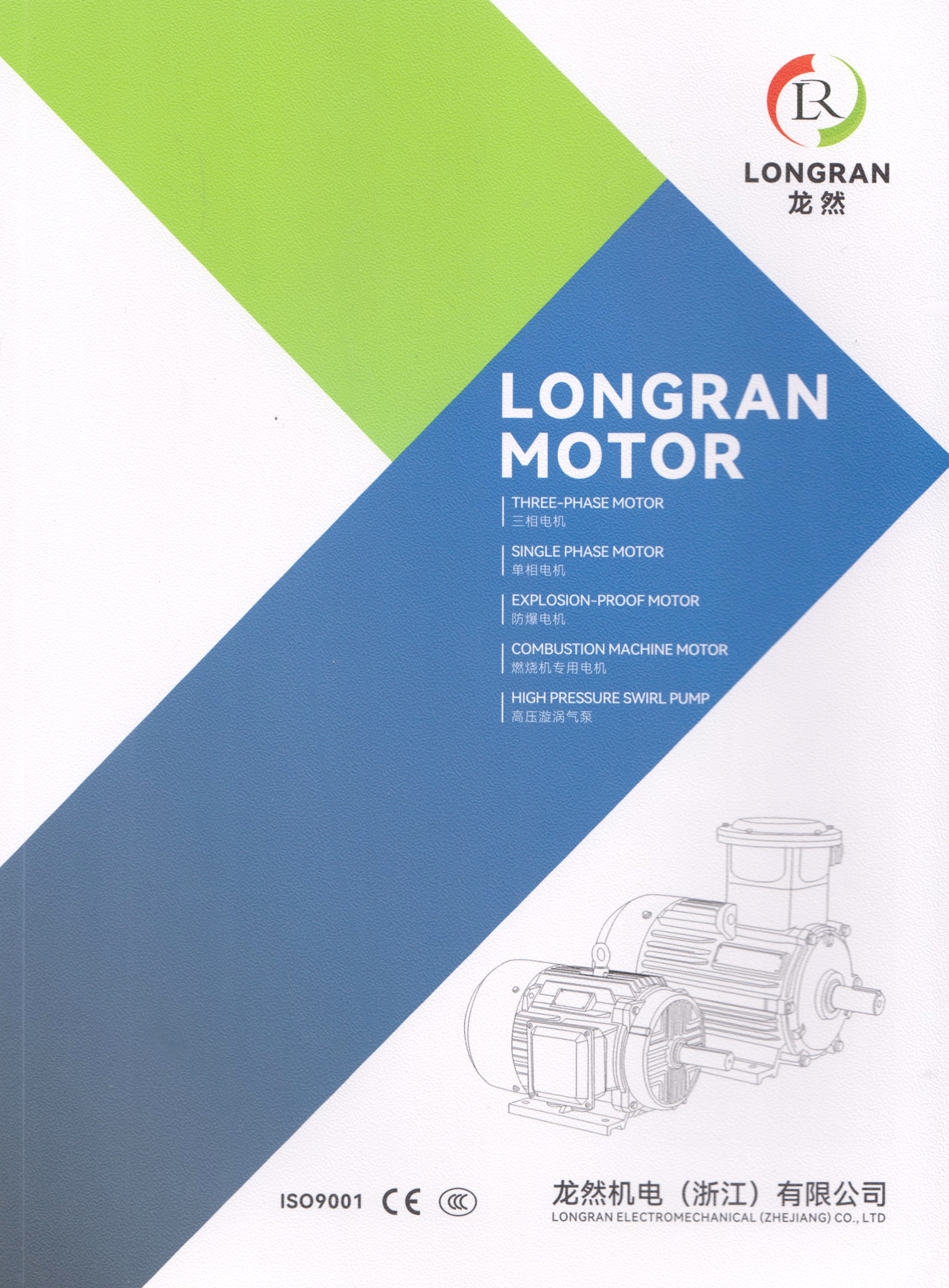 龙然机电(浙江)有限公司