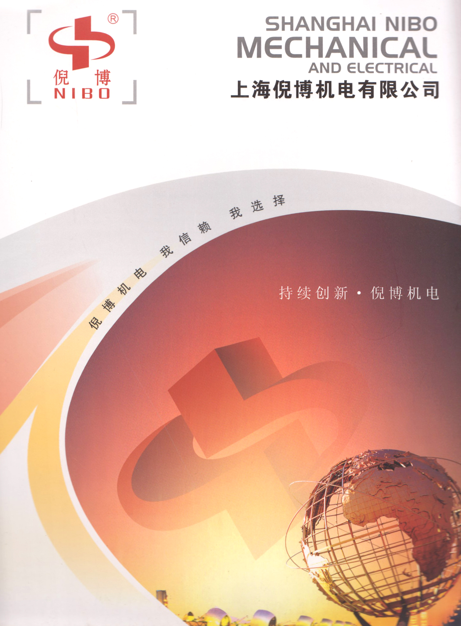 上海倪博机电有限公司