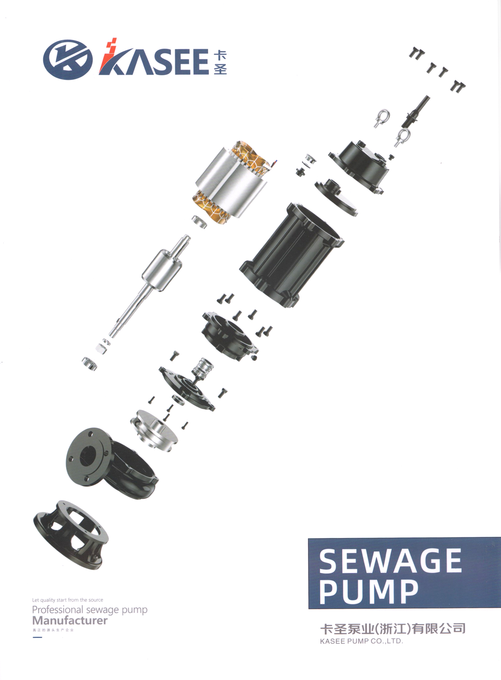 卡圣泵业(浙江)有限公司