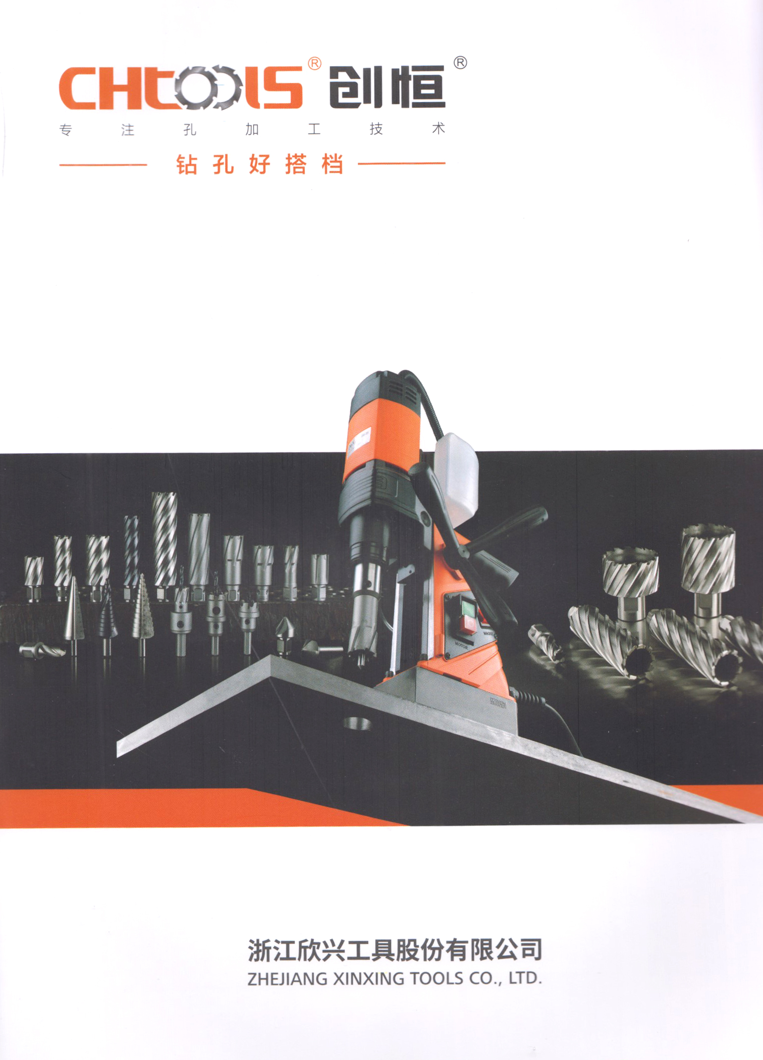 浙江欣兴工具股份有限公司