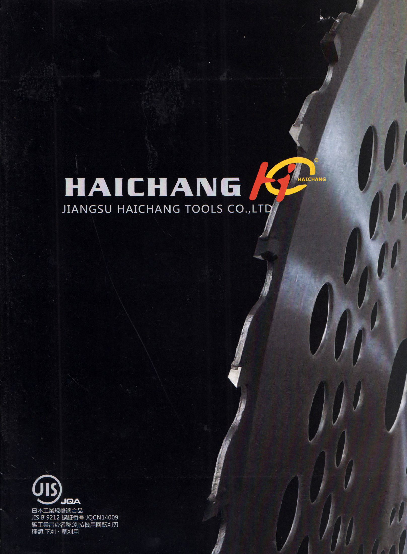 江苏海昌工具有限公司