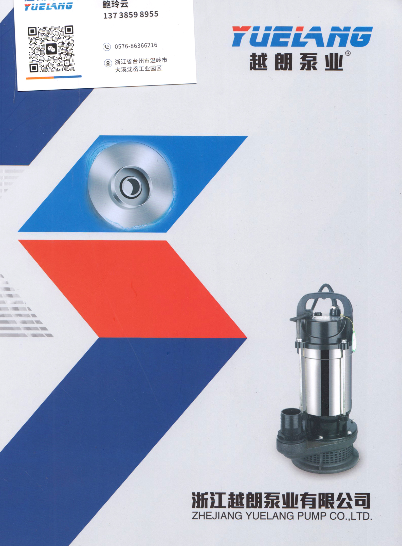 浙江越朗泵业有限公司